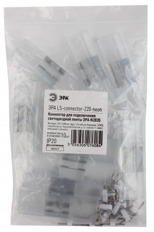 Коннектор для гибкого неона ЭРА PSL-01 16*8