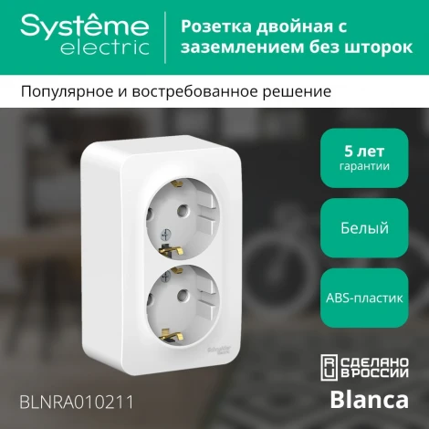 Розетка накладная двойная с заземлением (белый) Systeme Electric Blanca BLNRA010211