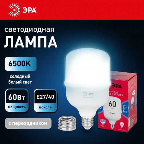 Лампочка светодиодная E27 с переходником на E40 60W ЭРА LED POWER T120-60W-6500-E27 с переходником на E40/E40 R