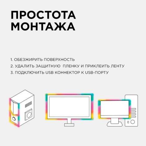 ТВ подсветка, комплект светодиодной ленты 5В, 7,2Вт/м, smd5050, 30д/м, IP20, 2*0,5м, RGB Apeyron 10-70