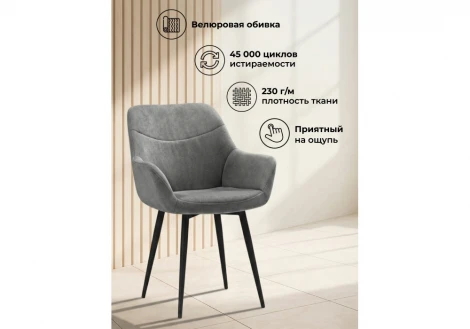 Стул на металлокаркасе Флюид Notta 642957