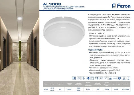 Настенно-потолочный светильник Feron 41147 (LED, 220V, датчик движения, круглые, IP65)