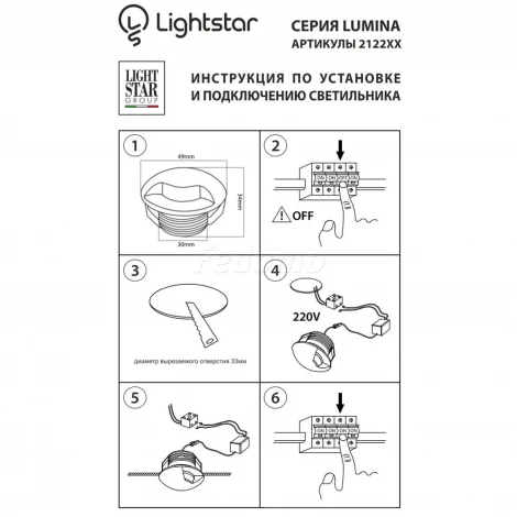 Подсветка для лестниц и ступеней встраиваемая Lightstar Lumina 212264 (LED, 220V)
