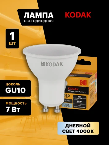Светодиодная лампа Kodak LED MR16-7W-840-GU10 K 7Вт софит нейтральный белый свет GU10 (Б0057642)