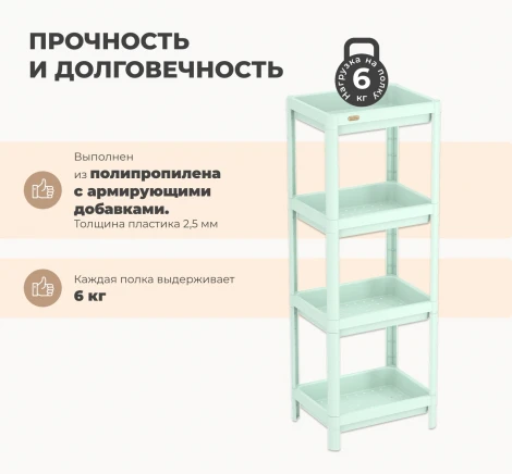 Стеллаж Sheffilton SHT-SS25-4 пастельно-зелёный 5392409404