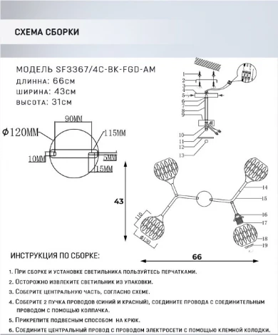 Потолочная люстра на штанге Seven Fires Aelin SF3367/4C-BK-FGD-AM