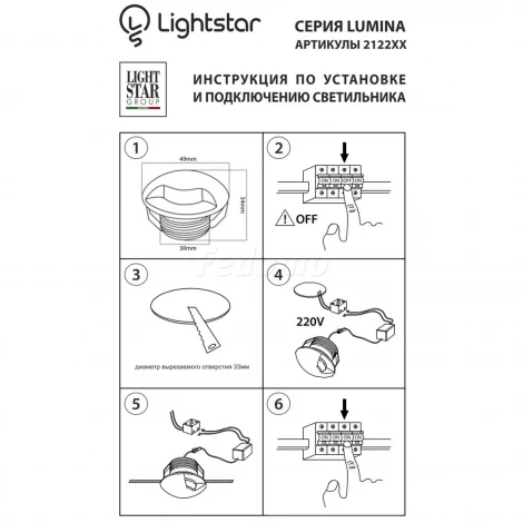 Подсветка для лестниц и ступеней встраиваемая Lightstar Lumina 212263 (LED, 220V)