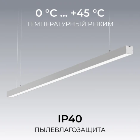 Подвесной светильник светодиодный линейный 60Вт 4500лм 4000К серебряный алюминий Apeyron 30-40