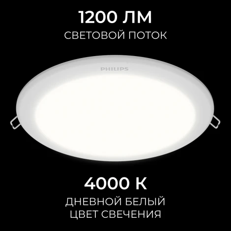 Встраиваемый светильник светодиодный DN027B G3 LED12/NW 12W 220-240V D150 RU Philips 929002673402