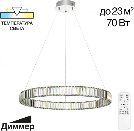 Подвесной светильник Citilux Чезаре CL338181 (регулировка яркости, LED, 220V, хрусталь, на проводе, кольцо)
