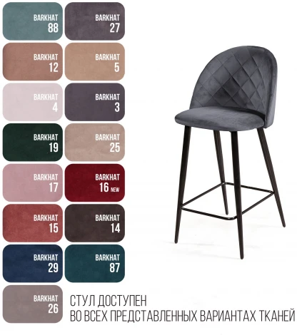 Cтул полубарный Thomas ромб, бархат серый 27 Top Concept 79986