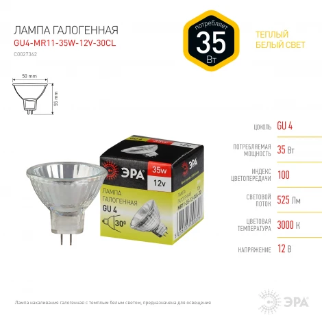 Лампочка галогеновая GU4 35W ЭРА GU4-MR11-35W-12V-30CL