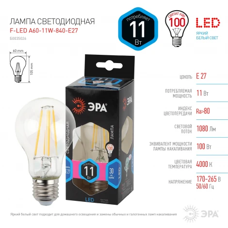 Лампочка светодиодная филаментная E27 11W ЭРА F-LED A60-11W-840-E27