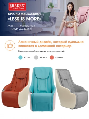 Кресло массажное «LESS IS MORE»