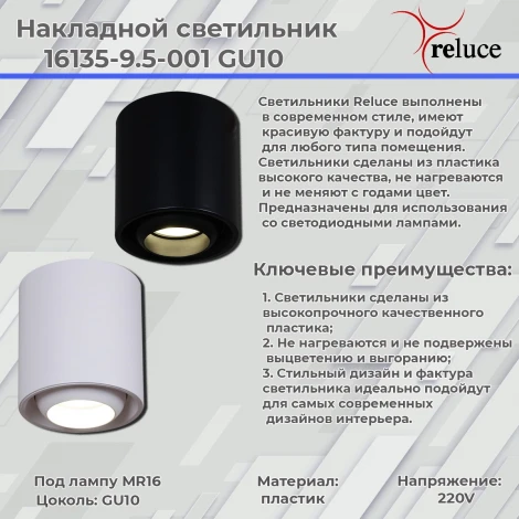 Точечный светильник Reluce 16135-9.5-001 GU10 BK (220V)