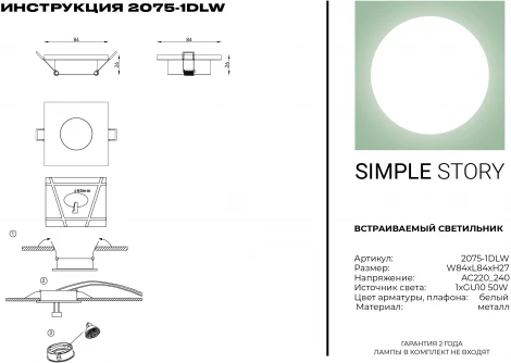 Встраиваемый точечный светильник Simple Story 2075 2075-1DLW
