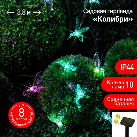 Садовая гирлянда светодиодная на солнечной батарее Колибри 3,8 м ЭРА ERASF22-26