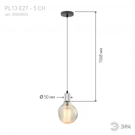 Подвесной светильник ЭРА PL13 PL13 E27 - 5 CH