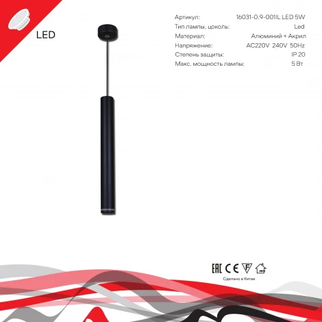Подвесной светильник светодиодный Reluce 16031-0.9-001IL LED5W BK (220V, на проводе)