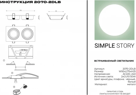 Встраиваемый точечный светильник Simple Story 2070 2070-2DLB