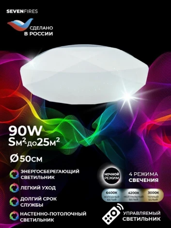 Потолочный светильник Seven Fires Эйри 45702.45.90.77