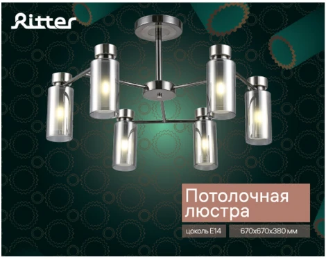 Потолочная люстра на штанге Ritter Novara 52555 4