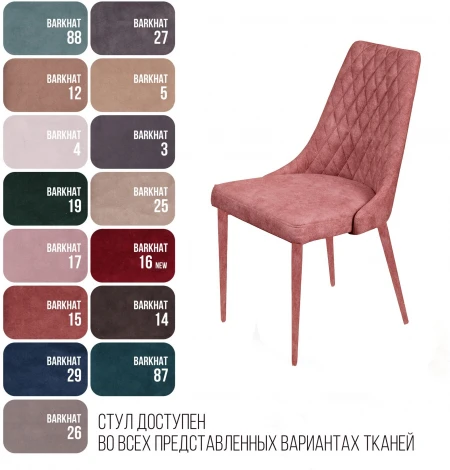 Стул CONNOR LUXE, бархат пудровый 15/конус Top Concept (12824)