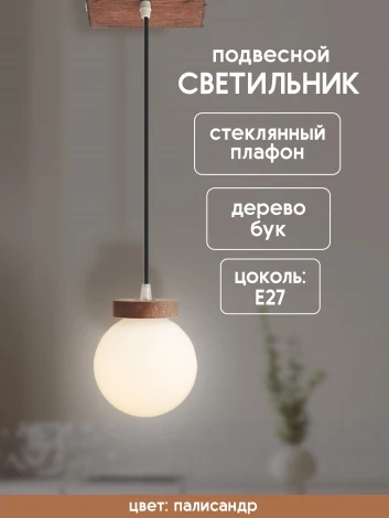 Подвесной светильник Мелодия Света PS1N 000039504