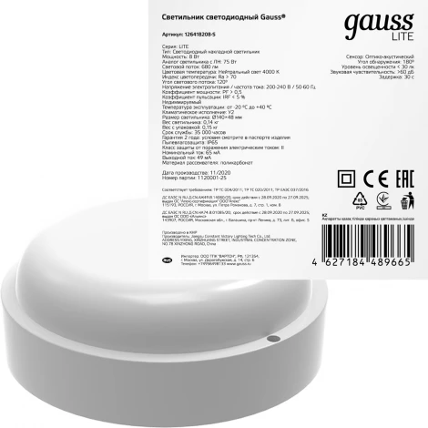 Настенно-потолочный светильник светодиодный со свето-шумовым датчиком LITE 126418208 IP65 (220V, круглые)