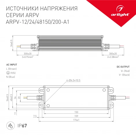 Блок питания ARPV-24150-A1 (24V, 6.25A, 150W) (Arlight, IP67 Металл, 3 года) 034209