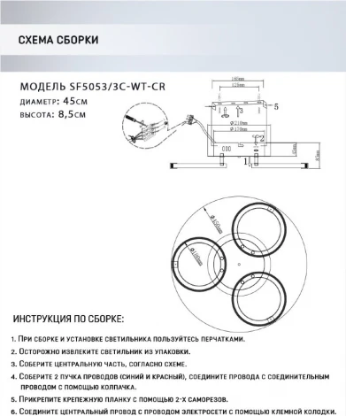 Потолочная люстра Seven Fires Nikki SF5053/3C-WT-CR