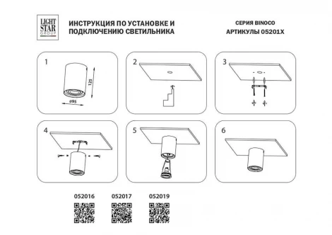 Накладной точечный светильник Lightstar Binoco 052017 (220V, круглые)