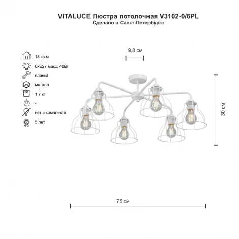 Потолочная люстра на штанге Vitaluce V3102-0/6PL