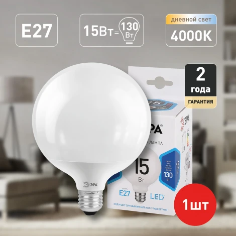 Лампочка светодиодная E27 15W ЭРА LED G95-15W-4000K-E27