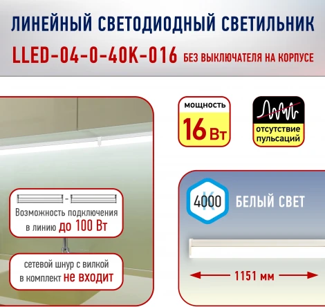 Настенно-потолочный линейный светильник светодиодный ЭРА LLED-04-0-40K-016