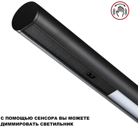 Светильник подвесной диммируемый (сенсер) Novotech Fermo 359309 черный OVER LED 14W+14W 4000K 220V (регулировка яркости, сенсорный выключатель, на тросе)