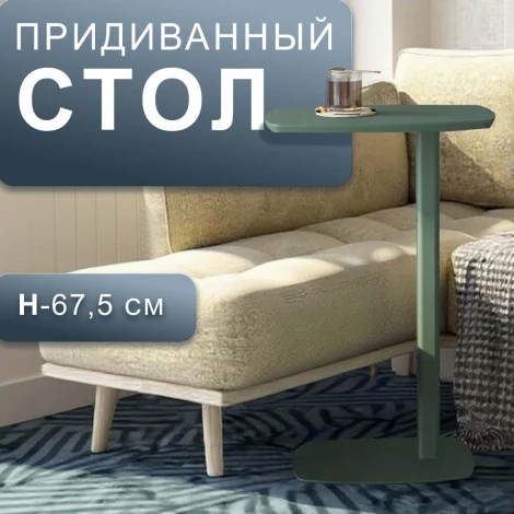 Стол придиванный Дей зеленый/зеленый Mebelik 009438