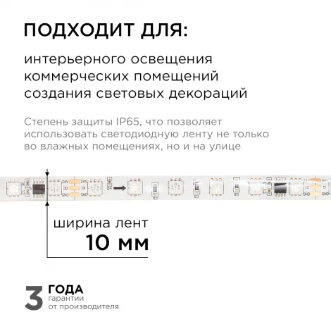 Комплект адресной светодиодной ленты 24В 14,4Вт/м SMD5050 60д/м IP65 ширина подложки 10мм(белая) 5м, RGB с аксессуарами Apeyron 10-96