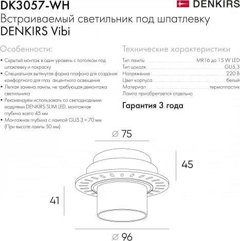 Встраиваемый светильник Vibi DK3057-WH (220V, круглые)