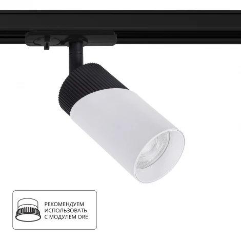 Трековый однофазный светильник 35W 220V Arte Lamp Polar A5461PL-1WH