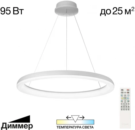 Подвесной светильник светодиодный с пультом Citilux Юпитер CL730B090S (регулировка яркости, 220V, на тросе, кольцо)