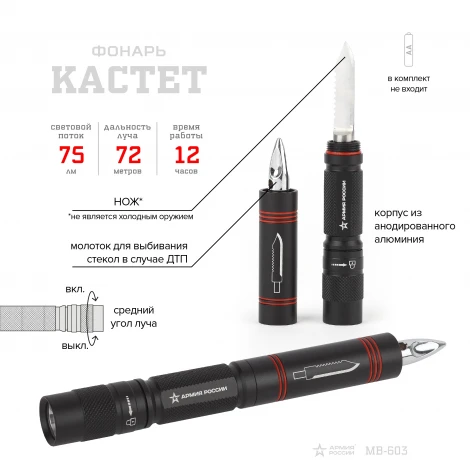 Ручной фонарь Армия России MB-603