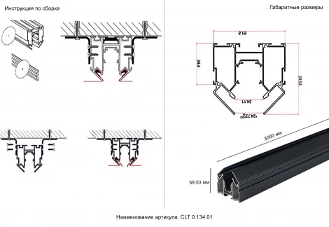 Шинопровод магнитный встраиваемый в натяжной ПВХ потолок 48V 3м Crystal Lux Space CLT 0.134 01 L3000 BL