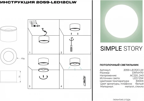 Накладной точечный светильник Simple Story 2059 2059-LED12CLW