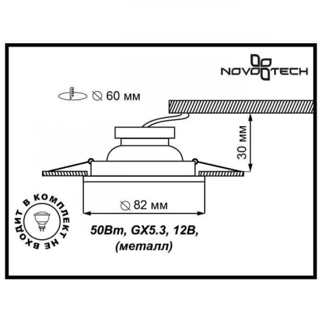 Встраиваемый точечный светильник Novotech Classic 369705