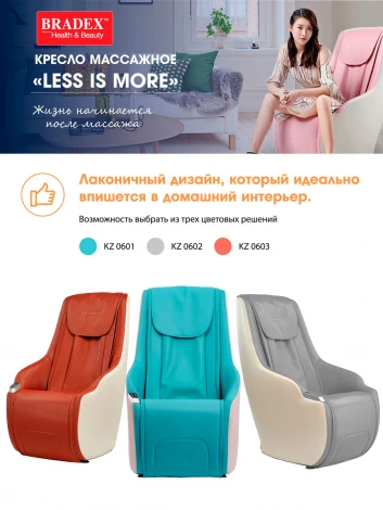 Кресло массажное «LESS IS MORE»