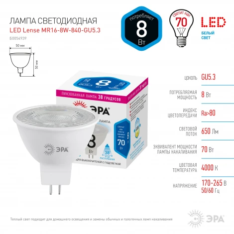 Лампочка светодиодная GU5.3 8W ЭРА LED Lense MR16-8W-840-GU5.3