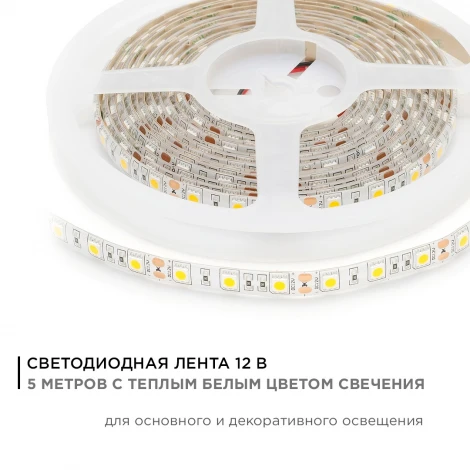 Светодиодная лента 12В СТ 14,4Вт/м SMD5050 60д/м IP65 700Лм/м ширина подложки 10мм, 5м 3000К Apeyron 00-11