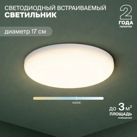 Встраиваемый светильник Nuvolt Enkel LDL-017W