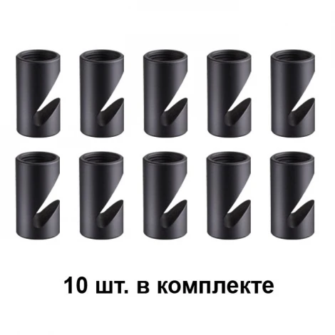 Крепление для кабеля Novotech Web, черный, 10 штук